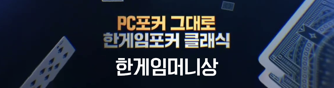 한게임머니상